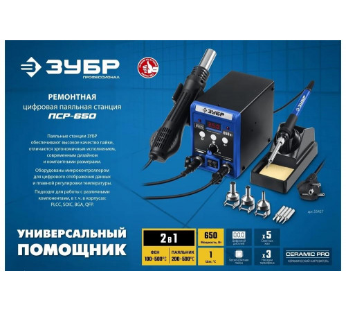Ремонтная паяльная станция ЗУБР Пср-650 2-в-1,100-500°С, 650 Вт 55427