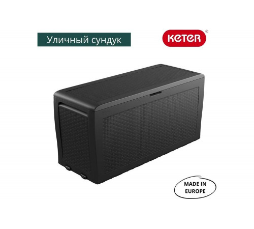 Сундук Keter SAMOA RATTAN BOX графит 246963