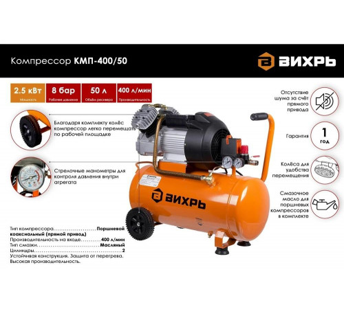 Компрессор ВИХРЬ КМП-400/50