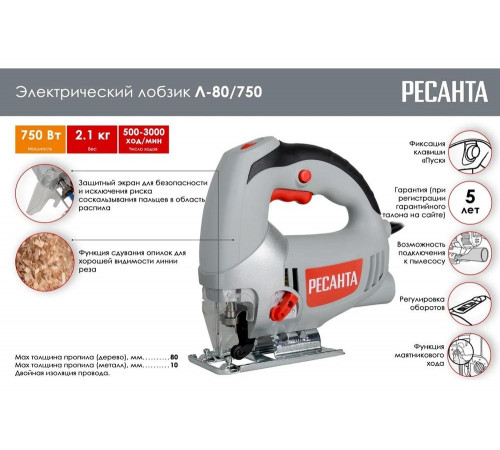 Лобзик электрический Ресанта Л-80/750 Лобзик электрический Ресанта Л-80/750