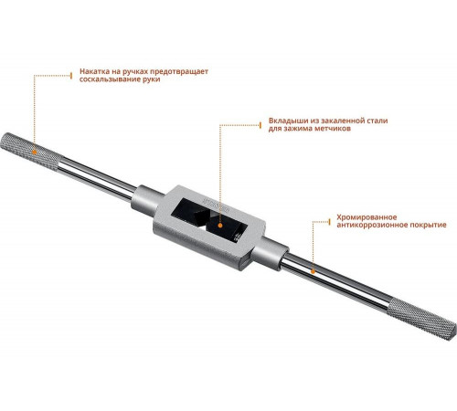 STAYER М6 - М20, L - 323 мм, метчикодержатель 28035-6_z01 STAYER М6 - М20, L - 323 мм, метчикодержатель 28035-6_z01