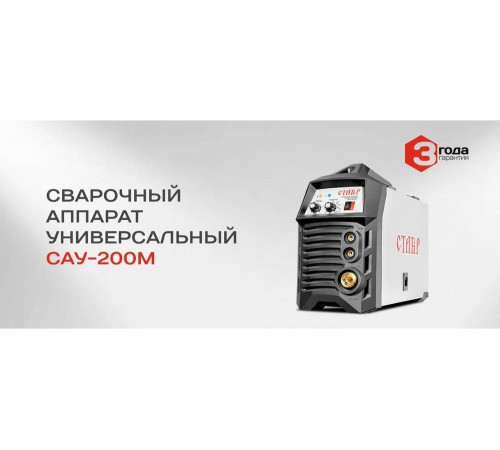 Универсальный инверторный сварочный аппарат Ставр САУ-200М 9040500516