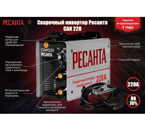 Сварочный аппарат инверторный Ресанта САИ 220