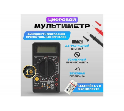 Портативный мультиметр Mastech  M832