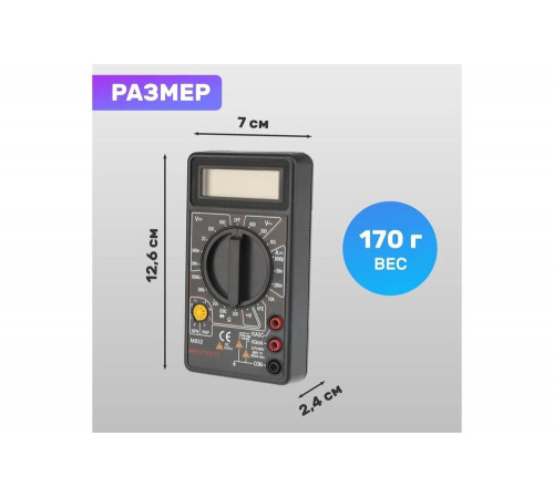 Портативный мультиметр Mastech  M832