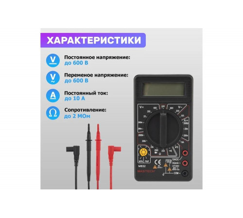 Портативный мультиметр Mastech  M832
