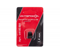 Наконечник для ИНТЕРСКОЛ ВПА 6/18В (2,4 мм) 64100.005