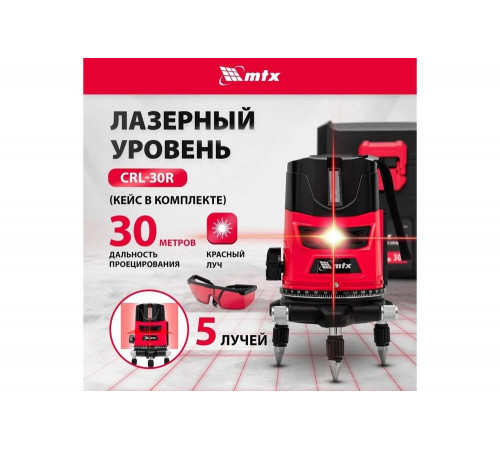 Лазерный уровень MTX crl-30r, 30 м, красный луч, батарейки, резьба 5/8" 35034 Лазерный уровень MTX crl-30r, 30 м, красный луч, батарейки, резьба 5/8" 35034