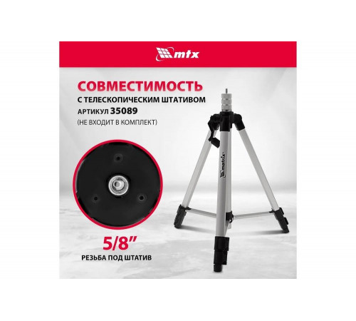 Лазерный уровень MTX crl-30r, 30 м, красный луч, батарейки, резьба 5/8" 35034 Лазерный уровень MTX crl-30r, 30 м, красный луч, батарейки, резьба 5/8" 35034