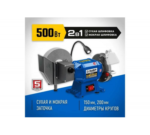 ЗУБР d150/d200 мм, 500 Вт, заточной станок для мокрого и сухого шлифования ПТМ-150 Профессионал ЗУБР d150/d200 мм, 500 Вт, заточной станок для мокрого и сухого шлифования ПТМ-150 Профессионал