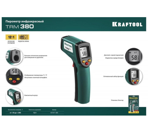 KRAFTOOL -50°С +380°С, пирометр инфракрасный TRM-320 45707-380 KRAFTOOL -50°С +380°С, пирометр инфракрасный TRM-320 45707-380