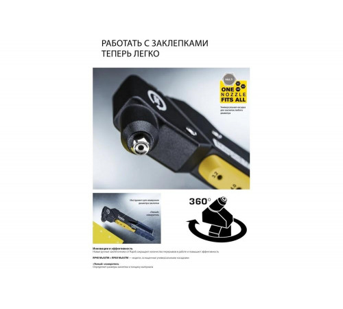 RAPID заклепки 3.2-4.8 мм, мультинасадка, заклепочник усиленный RP60 MULTI 5001140