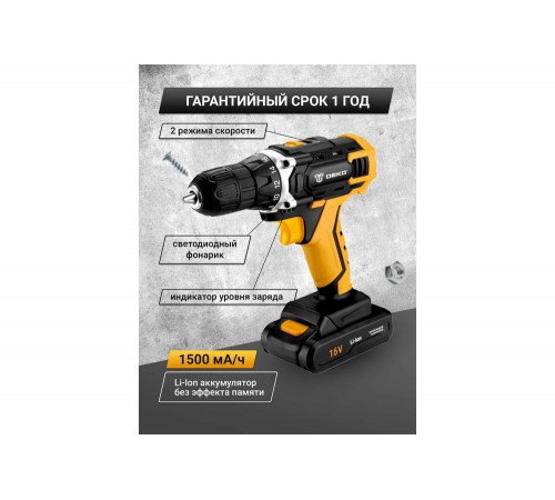 Аккумуляторная дрель-шуруповерт DEKO  DKCD16FU-Li
