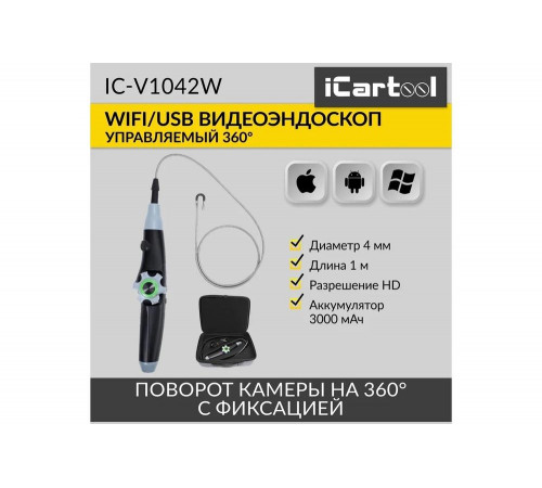 Видеоэндоскоп iCarTool IC-V1042W