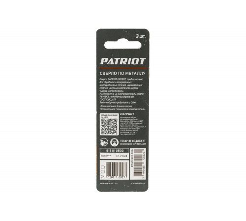 Сверло по металлу EXPERT Р6М5К5, 2.0 мм, 2 шт, в блистере Patriot 815010503