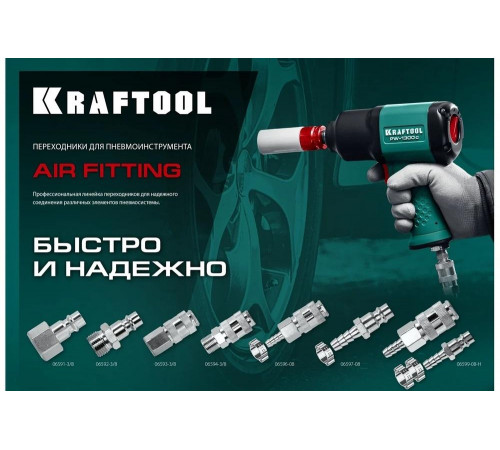 Штуцер элочка KRAFTOOL 06599-06-H Штуцер элочка KRAFTOOL 06599-06-H