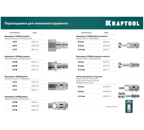 Штуцер элочка KRAFTOOL 06599-06-H Штуцер элочка KRAFTOOL 06599-06-H