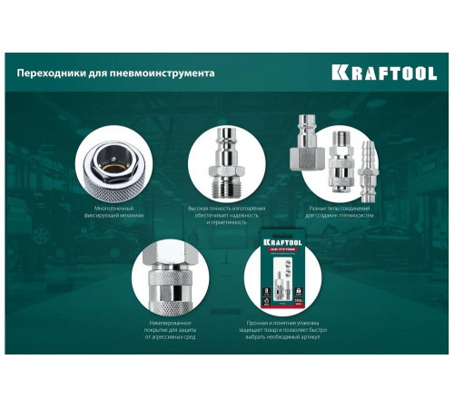 Штуцер элочка KRAFTOOL 06599-06-H Штуцер элочка KRAFTOOL 06599-06-H