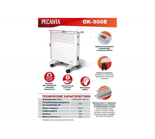 Конвектор Ресанта ОК-500Е LED 67/4/11 Конвектор Ресанта ОК-500Е LED 67/4/11