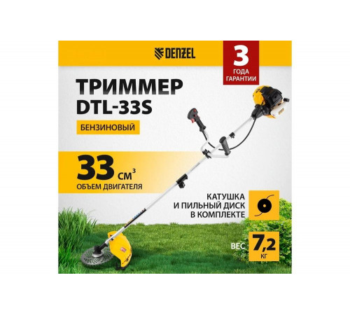 Бензиновый триммер Denzel DTL-33S 96262 Бензиновый триммер Denzel DTL-33S 96262