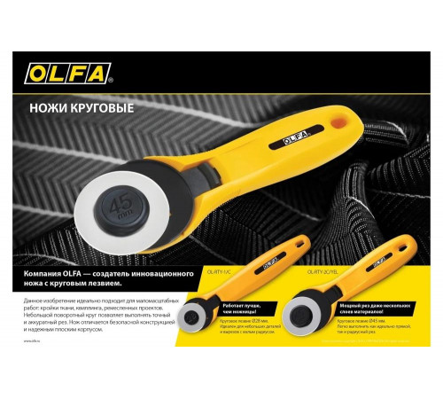 Круговой нож OLFA OL-RTY-1/C Круговой нож OLFA OL-RTY-1/C