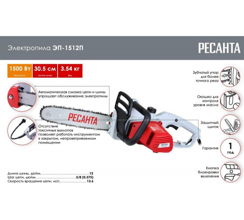 Электропила Ресанта ЭП-1512П
