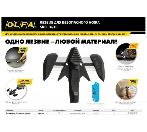 Безопасный нож для вскрытия коробок OLFA OL-SK-16 Безопасный нож для вскрытия коробок OLFA OL-SK-16