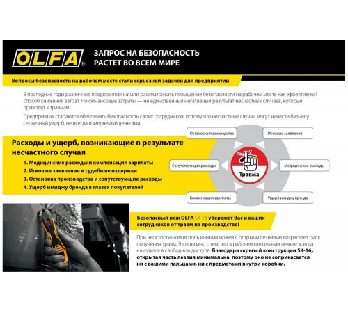 Безопасный нож для вскрытия коробок OLFA OL-SK-16 Безопасный нож для вскрытия коробок OLFA OL-SK-16