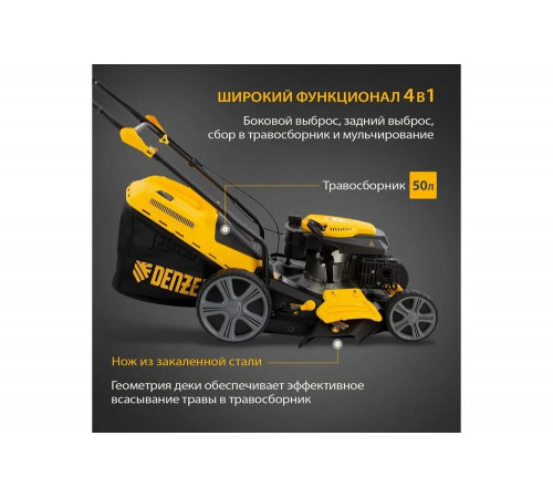 Бензиновая газонокосилка Denzel GLD-460SP