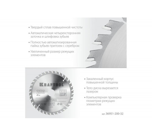 Диск пильный по дереву KRAFTOOL Optima 200x32 мм, 36Т 36951-200-32 Диск пильный по дереву KRAFTOOL Optima 200x32 мм, 36Т 36951-200-32