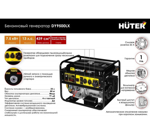 Портативный бензогенератор HUTER DY9500LX Портативный бензогенератор HUTER DY9500LX