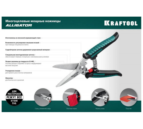 Универсальные режущие инструменты KRAFTOOL alligator Универсальные режущие инструменты KRAFTOOL alligator