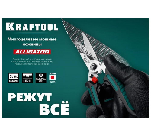 Универсальные режущие инструменты KRAFTOOL alligator Универсальные режущие инструменты KRAFTOOL alligator