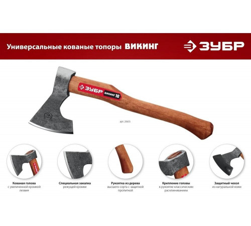 ЗУБР 1000/1450 г, 500 мм, топор универсальный кованый Викинг-10 20635 ЗУБР 1000/1450 г, 500 мм, топор универсальный кованый Викинг-10 20635