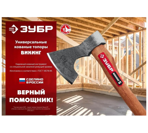 ЗУБР 1000/1450 г, 500 мм, топор универсальный кованый Викинг-10 20635 ЗУБР 1000/1450 г, 500 мм, топор универсальный кованый Викинг-10 20635