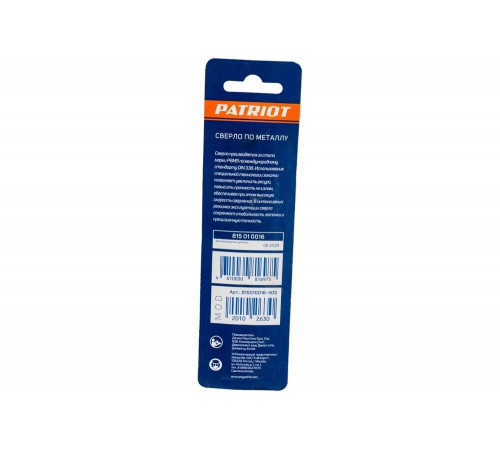 Сверло по металлу Patriot 815010016