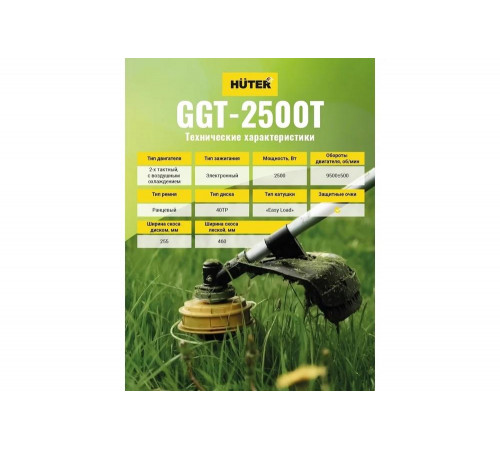 Триммер бензиновый HUTER GGT-2500T Триммер бензиновый HUTER GGT-2500T