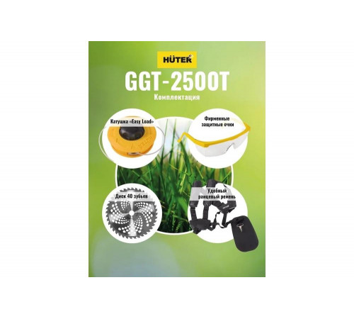 Триммер бензиновый HUTER GGT-2500T Триммер бензиновый HUTER GGT-2500T