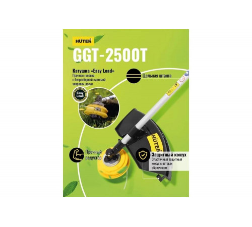 Триммер бензиновый HUTER GGT-2500T Триммер бензиновый HUTER GGT-2500T