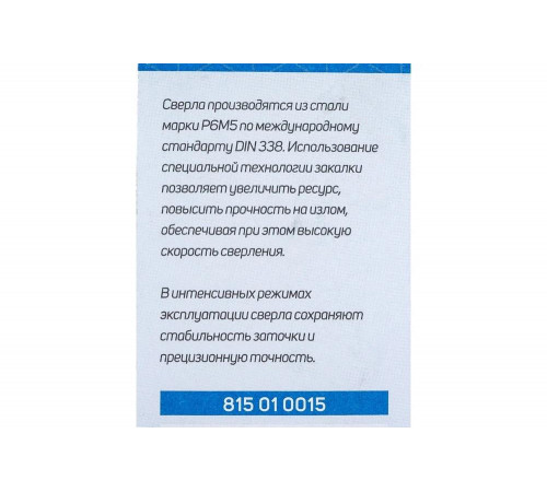 Сверло по металлу Patriot 815010015 Сверло по металлу Patriot 815010015
