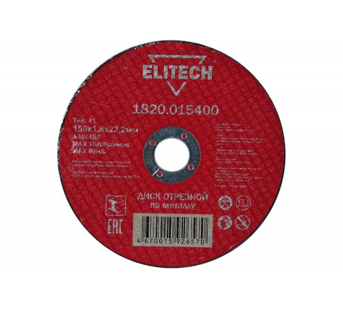 Диск отрезной прямой по металлу (150х22.2х1.8 мм) Elitech 1820.015400 184662