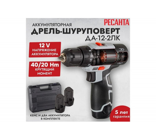 Дрель-шуруповерт аккумуляторная Ресанта ДА-12-2ЛК Дрель-шуруповерт аккумуляторная Ресанта ДА-12-2ЛК