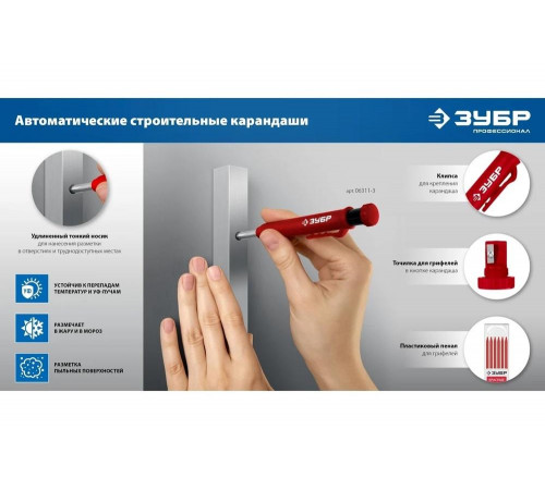 Автоматический строительный карандаш ЗУБР Профессионал АСК черный, HB, 6 сменных грифелей 06311-2 Автоматический строительный карандаш ЗУБР Профессионал АСК черный, HB, 6 сменных грифелей 06311-2