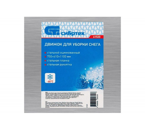 SIBRTECH 61520: мощный двигатель для борьбы с снегом SIBRTECH 61520: мощный двигатель для борьбы с снегом