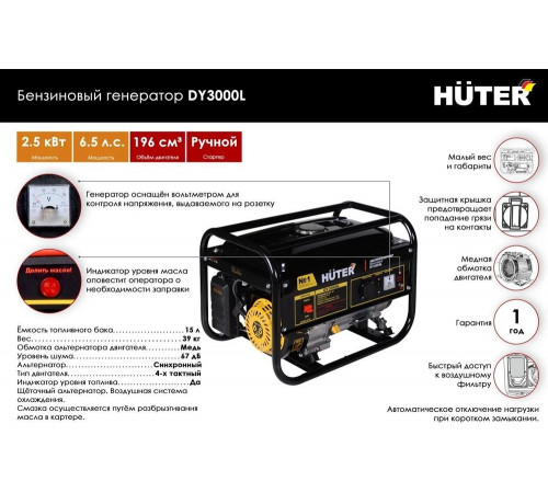 Портативный бензогенератор HUTER DY3000L Портативный бензогенератор HUTER DY3000L