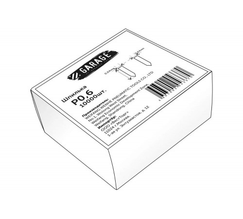 Шпилька P0.6-8 (8 мм; 10000 шт.) Garage 8142820 Шпилька P0.6-8 (8 мм; 10000 шт.) Garage 8142820