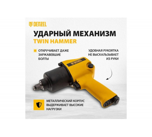 Ударный пневмогайковерт Denzel IW680 57471 Ударный пневмогайковерт Denzel IW680 57471
