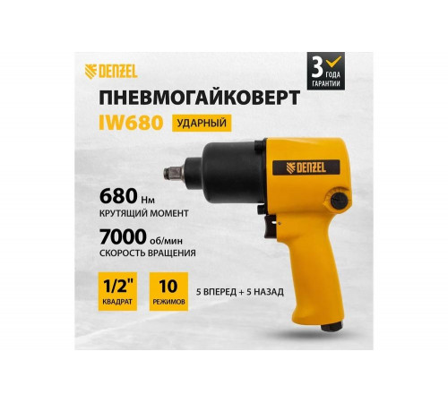 Ударный пневмогайковерт Denzel IW680 57471 Ударный пневмогайковерт Denzel IW680 57471