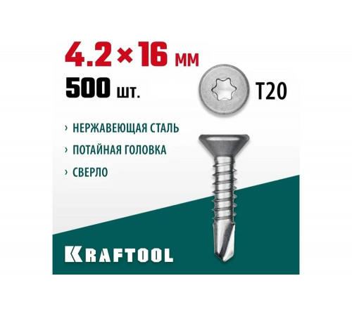 KRAFTOOL 16 х 4.2 мм, 500 шт., нержавеющие саморезы DS-C с потайной головкой 300932-42-016 KRAFTOOL 16 х 4.2 мм, 500 шт., нержавеющие саморезы DS-C с потайной головкой 300932-42-016