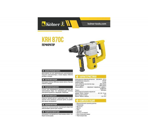 Перфоратор Kolner KRH 870C 8030300254